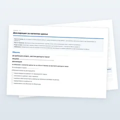 Декларация за патентен данък
