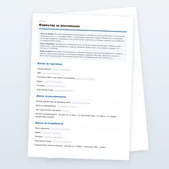 Формуляр за рекламация