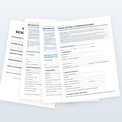 Лесен комплект за Инспекцията по труда