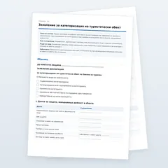 Заявление за категоризация