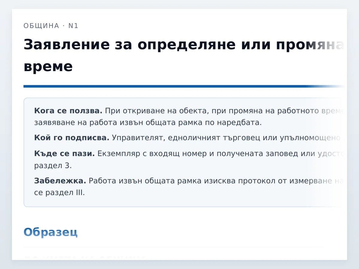 Заявление за работно време — началото на документа отблизо