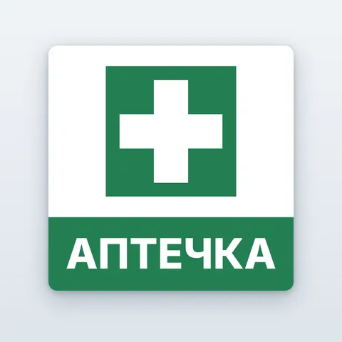 Стикер „Аптечка“