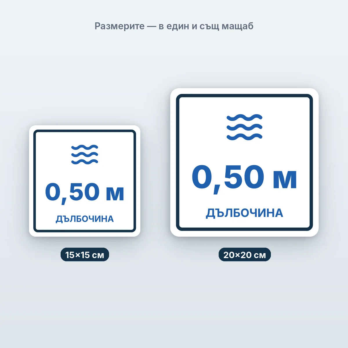 Дълбочина на басейна — размерите в един мащаб