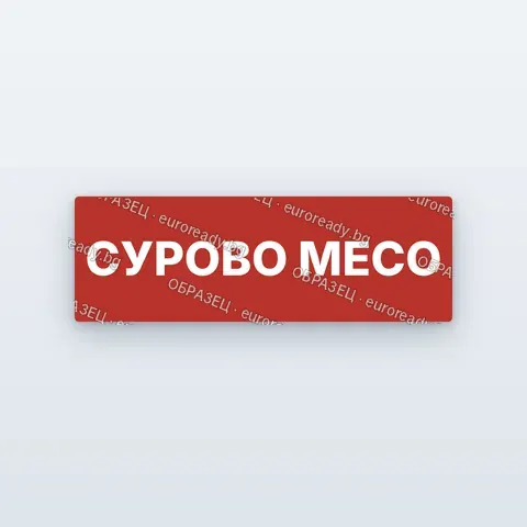 Етикети за хладилници по видове храни