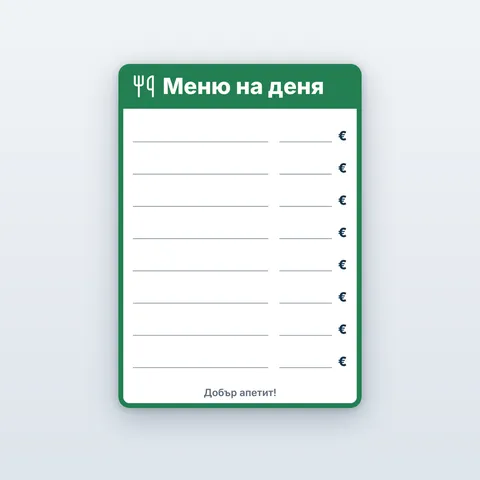 Табела „Меню на деня“ и „Обедно меню“ за писане