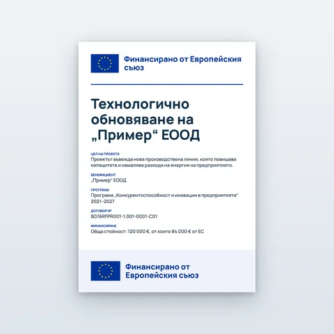 Плакат „Финансирано от Европейския съюз“ — А3 и А4