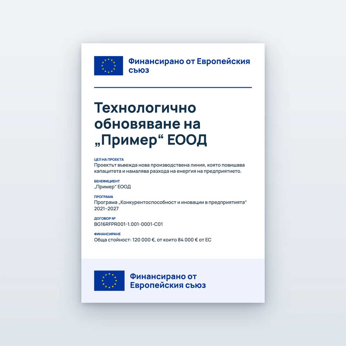 Плакат „Финансирано от Европейския съюз“ — А3 и А4