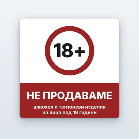 Стикер „Под 18 години“