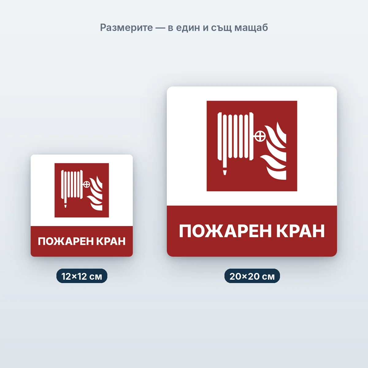 Пожарен кран — размерите в един мащаб