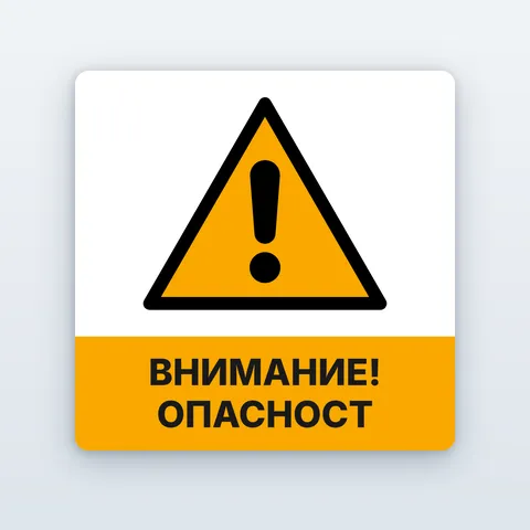 Предупредителни знаци по ISO 7010 — 43 вида