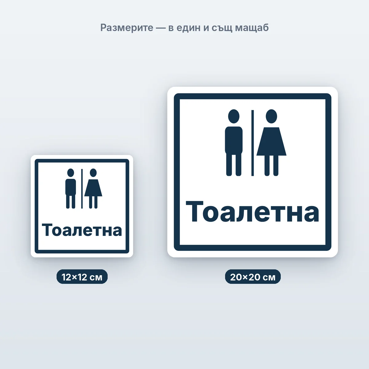 Тоалетна WC — размерите в един мащаб