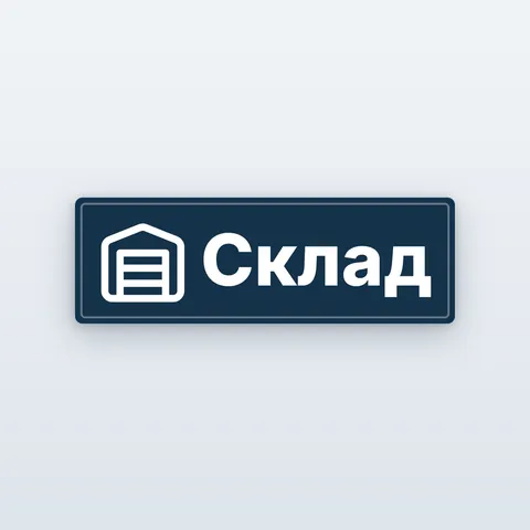 Табела за врата на помещение — 24 надписа, 5 стила