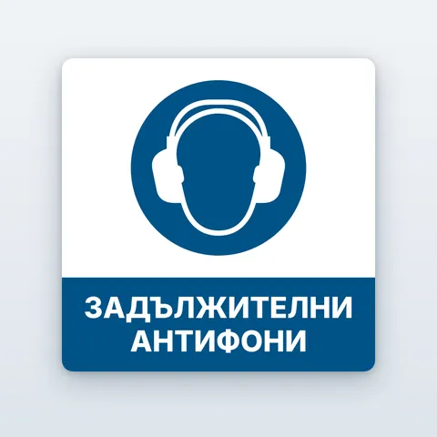 Стикер „Задължителни антифони“